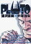 PLUTO 鉄腕アトム「地上最大のロボット」より 5/浦沢直樹/手塚治虫/手塚真【3000円以上送料無料】 990円
