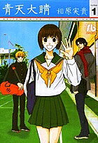 著者相原実貴(著)出版社小学館発売日2006年04月ISBN9784091916242ページ数336Pキーワード漫画 マンガ まんが せいてんたいせい1しようがくかんぶんこあーHー4 セイテンタイセイ1シヨウガクカンブンコアーHー4 あいはら みき アイハラ ミキ BF3173E9784091916242内容紹介なーんとなく毎日をすごしていた亜子（あこ）が、教師の片寄（かたよせ）クンに恋をした！！ さっそく片寄クンが顧問の男子バスケ部マネージャーになりますが…！？※本データはこの商品が発売された時点の情報です。
