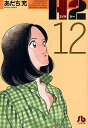 H2 12/あだち充【3000円以上送料無料】
