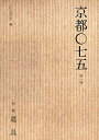京都〇七五 第1号/〇七五号室【3000円以上送料無料】