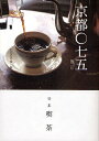 京都〇七五 第2号/〇七五号室【3000円以上送料無料】