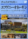 魅惑のオペラ 19【3000円以上送料無料】