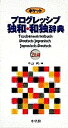 著者中山純(編)出版社小学館発売日2001年01月ISBN9784095060712ページ数1023Pキーワードぽけつとぷろぐれつしぶどくわわどくじてん ポケツトプログレツシブドクワワドクジテン なかやま じゆん ナカヤマ ジユン97840...