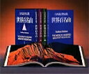 世界百名山 白川義員作品集 3/白川義員【3000円以上送料無料】