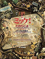 ミッケ　絵本 ミッケ! 7／ジーン・マルゾーロ／ウォルター・ウィック／糸井重里／子供／絵本【3000円以上送料無料】