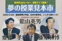ビデオ 夢の授業見本市【3000円以上送料無料】