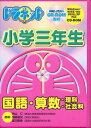 CD-ROM ドラネット小学三年生【3000円以上送料無料】