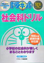 CD-ROM ドラネット社会科ドリル【3000円以上送料無料】