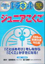 CD-ROM ドラネットジュニアこくご【3000円以上送料無料】