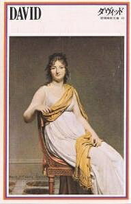 ダヴィッド／ダヴィッド／大島清次【3000円以上送料無料】