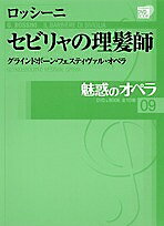 【3千円以上送料無料】魅惑のオペラ 09