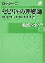 魅惑のオペラ 09【3000円以上送料無料】