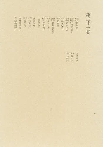 著者水野稔(編)出版社中央公論社発売日1984年04月ISBN9784124007718ページ数431Pキーワードしやれぼんたいせい21 シヤレボンタイセイ219784124007718