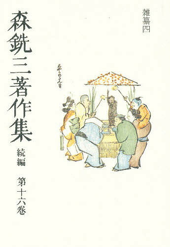 著者森銑三(著) 中村幸彦(編)出版社中央公論社発売日1995年04月ISBN9784124030891ページ数602Pキーワードもりせんぞうちよさくしゆう2ー16 モリセンゾウチヨサクシユウ2ー16 もり せんぞう モリ センゾウ9784124030891