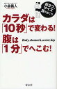 カラダは「10秒」で変わる!腹は「1分」でへこむ! 超ラク、サイズ落ちまくり Body,stomach,waist,hip/小倉義人【3000円以上送料無料】