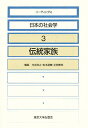 リーディングス日本の社会学 3/光吉利之【3000円以上送料無料】