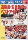 学校行事演出カタログ 3/宮川八岐【3000円以上送料無料】