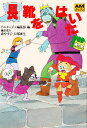 長靴をはいた猫/アニメージュ編集部【3000円以上送料無料】