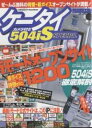ケータイMagazine Vol.3【3000円以上送料無料】