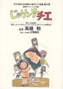 スタジオジブリ絵コンテ全集 第2期〔3〕/高畑勲/大塚康生/はるき悦巳【3000円以上送料無料】