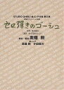 スタジオジブリ絵コンテ全集 第2期〔8〕/宮沢賢治/高畑勲【3000円以上送料無料】