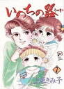 いのちの器 7/上原きみこ【3000円以上送料無料】