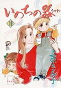 いのちの器 10/上原きみこ【3000円以上送料無料】