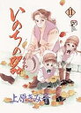 いのちの器 11/上原きみこ【3000円以上送料無料】