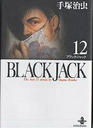 Black Jack The best 13stories by Osamu Tezuka 12／手塚治虫【3000円以上送料無料】