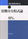 講座数学の考え方 7/飯高茂/柳田英二/栄伸一郎【3000円以上送料無料】