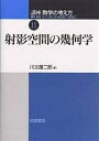 講座数学の考え方 11/飯高茂【3000円以上送料無料】