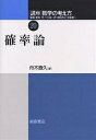 講座数学の考え方 20/飯高茂/舟木直久【3000円以上送料無料】