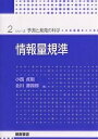 著者小西貞則(著) 北川源四郎(著)出版社朝倉書店発売日2004年09月ISBN9784254127829ページ数194Pキーワードじようほうりようきじゆんしりーずよそくとはつけんの ジヨウホウリヨウキジユンシリーズヨソクトハツケンノ こにし さだのり きたがわ げ コニシ サダノリ キタガワ ゲ9784254127829内容紹介「いかにしてよいモデルを求めるか」データから最良の情報を抽出するための数理的判断基準を示す〔内容〕統計的モデリングの考え方／統計的モデル／情報量規準／一般化情報量規準／ブートストラップ／ベイズ型／さまざまなモデル評価基準／他※本データはこの商品が発売された時点の情報です。目次1 統計的モデリングの考え方/2 統計的モデル/3 情報量規準/4 一般化情報量規準GIC/5 ブートストラップ情報量規準/6 ベイズ型情報量規準/7 様々なモデル評価基準