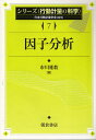 シリーズ〈行動計量の科学〉 7/市川雅教【3000円以上送料無料】