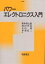 パワーエレクトロニクス入門／野中作太郎【3000円以上送料無料】