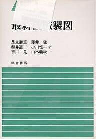 最新機械製図／足立勝重【3000円以上送料無料】