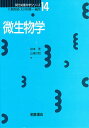 微生物学/大森俊雄/太田房雄/秋本茂【3000円以上送料無料】