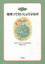 ココロの絵本 5/日本作文の会/子ども委員会/曽根悦子【3000円以上送料無料】