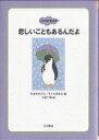 ココロの絵本 9／日本作文の会／子ども委員会／木原千春【3000円以上送料無料】