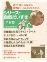 シリーズ・自然だいすき 全5巻【3000円以上送料無料】
