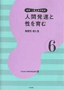 著者人間と性教育研究協議会(編)出版社大月書店発売日2006年07月ISBN9784272405664ページ数165Pキーワードにんげんとせいのきよういく6 ニンゲントセイノキヨウイク6 にんげん／と／せい／きよういく ニンゲン／ト／セイ／キヨウイク9784272405664目次1 障害児・者の性教育総論（人間の性とは—精神科医として/障害のある人たちの性と人権 ほか）/2 子どもの実態や願いに応える性教育実践（指導計画と実践/実践記録と日々の取り組み）/3 「私と性」を語る（私の言いたいこと—脳性マヒの私から/私の一大事！—障害をもつ女性として ほか）/4 座談会 いま、どうして性教育—現場から率直に語りあう（性教育をはじめた“私たちの動機”/性教育の「最初の壁」 ほか）