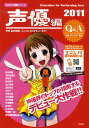おたすけ進路 声優編2011/佐藤正隆【3000円以上送料無料】