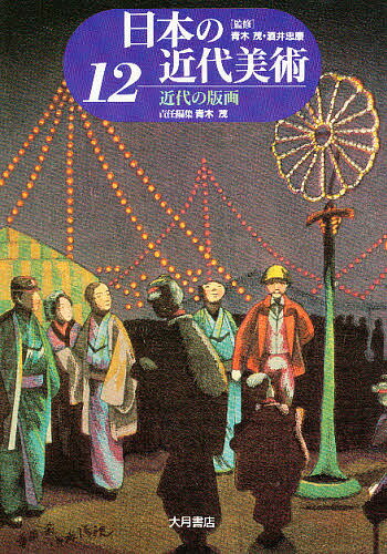 著者青木茂(編)出版社大月書店発売日1994年02月ISBN9784272610426キーワードにほんのきんだいびじゆつ12きんだいの ニホンノキンダイビジユツ12キンダイノ あおき しげる さかい ただや アオキ シゲル サカイ タダヤ9784272610426