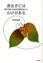 長生きにはわけがある 元気で老いるための医学的ヒント/児玉昌彦【3000円以上送料無料】