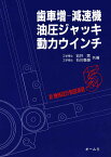 新機械設計製図演習 5／岩井実／石川義雄【3000円以上送料無料】