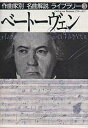 作曲家別名曲解説ライブラリー 3/音楽之友社【3000円以上送料無料】