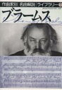 作曲家別名曲解説ライブラリー 7/音楽之友社【3000円以上送料無料】