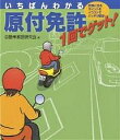 原付免許1回でゲット! いちばんわかる/自動車教習研究会【3000円以上送料無料】