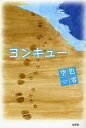 ヨンキュー/空色零【3000円以上送料無料】