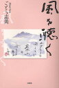 風を聴く/ごとう志美【3000円以上送料無料】